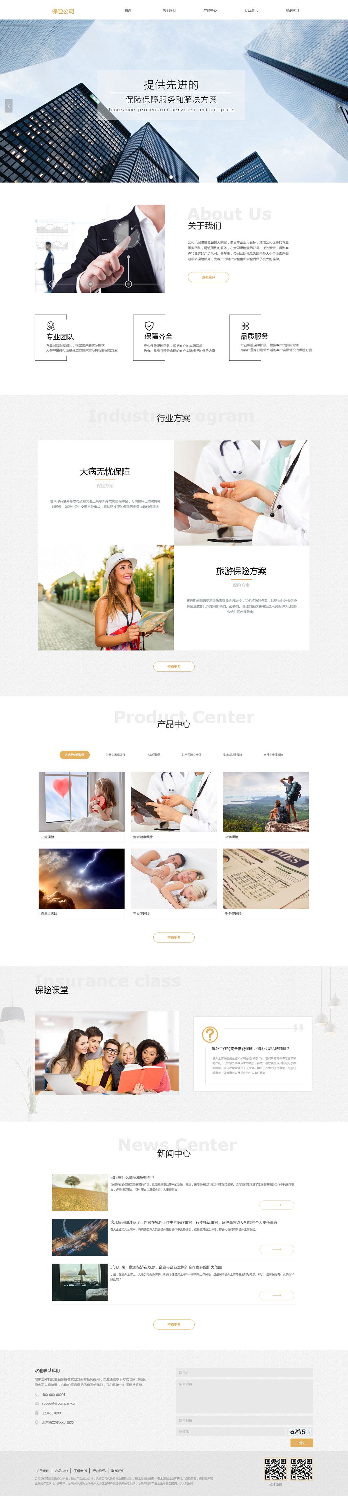 保險(xiǎn)公司網(wǎng)站項(xiàng)目案例
