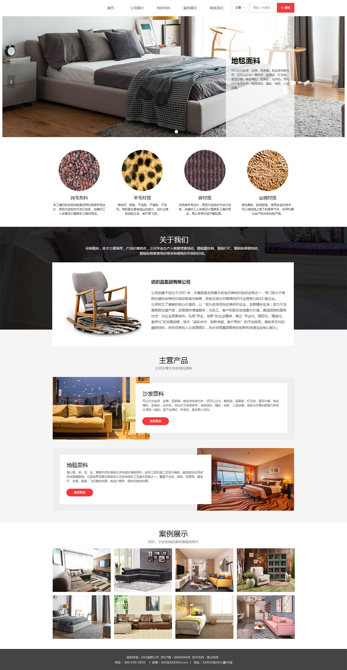 紡織品企業(yè)網(wǎng)站案例_卷云科技