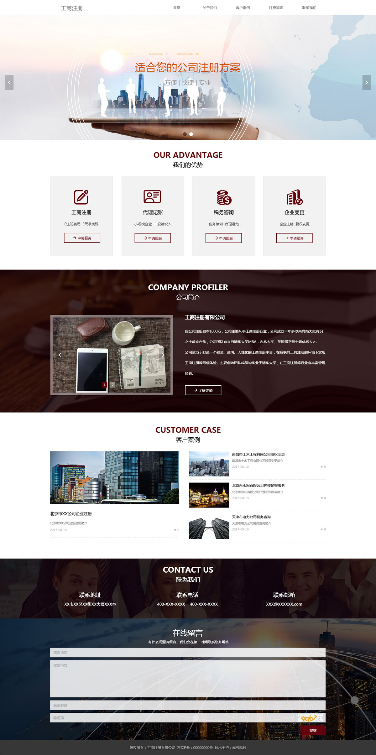 工商注冊公司網(wǎng)站案例-卷云科技
