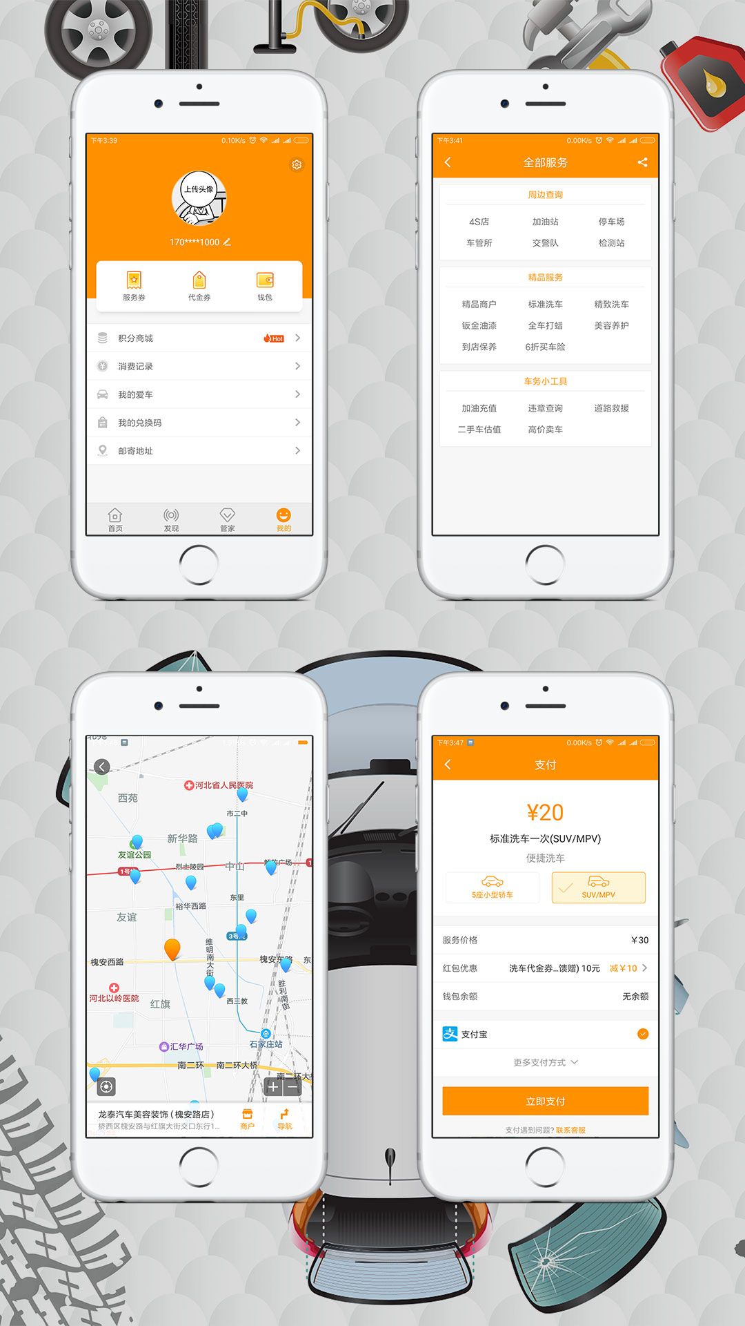 洗車連鎖店手機(jī)APP案例（卷云科技）