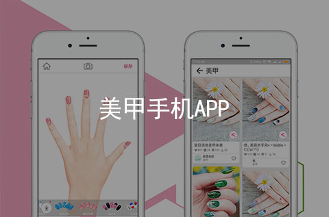美甲手機APP案例（美甲行業(yè)APP）