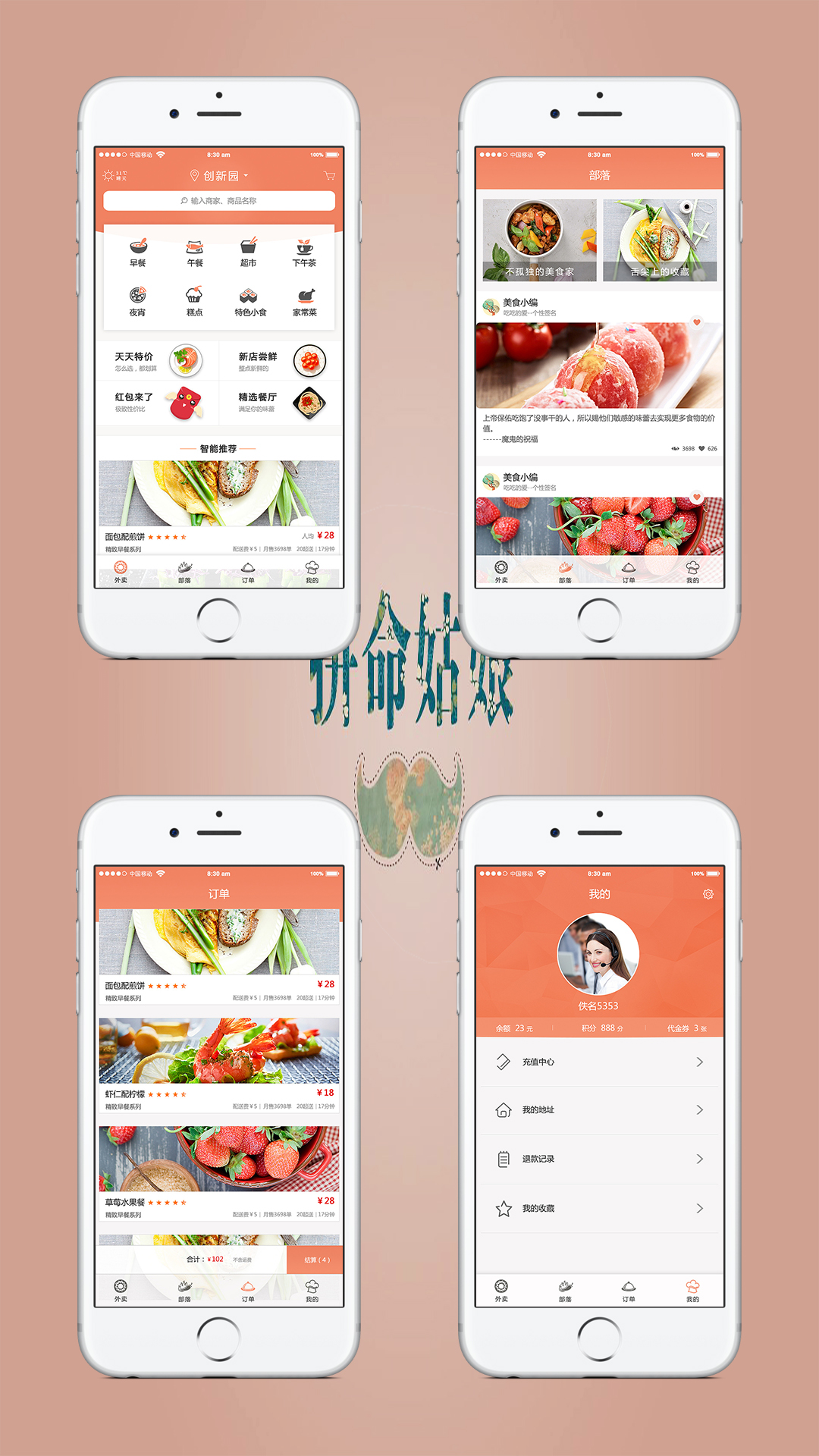 外賣APP開發(fā)案例