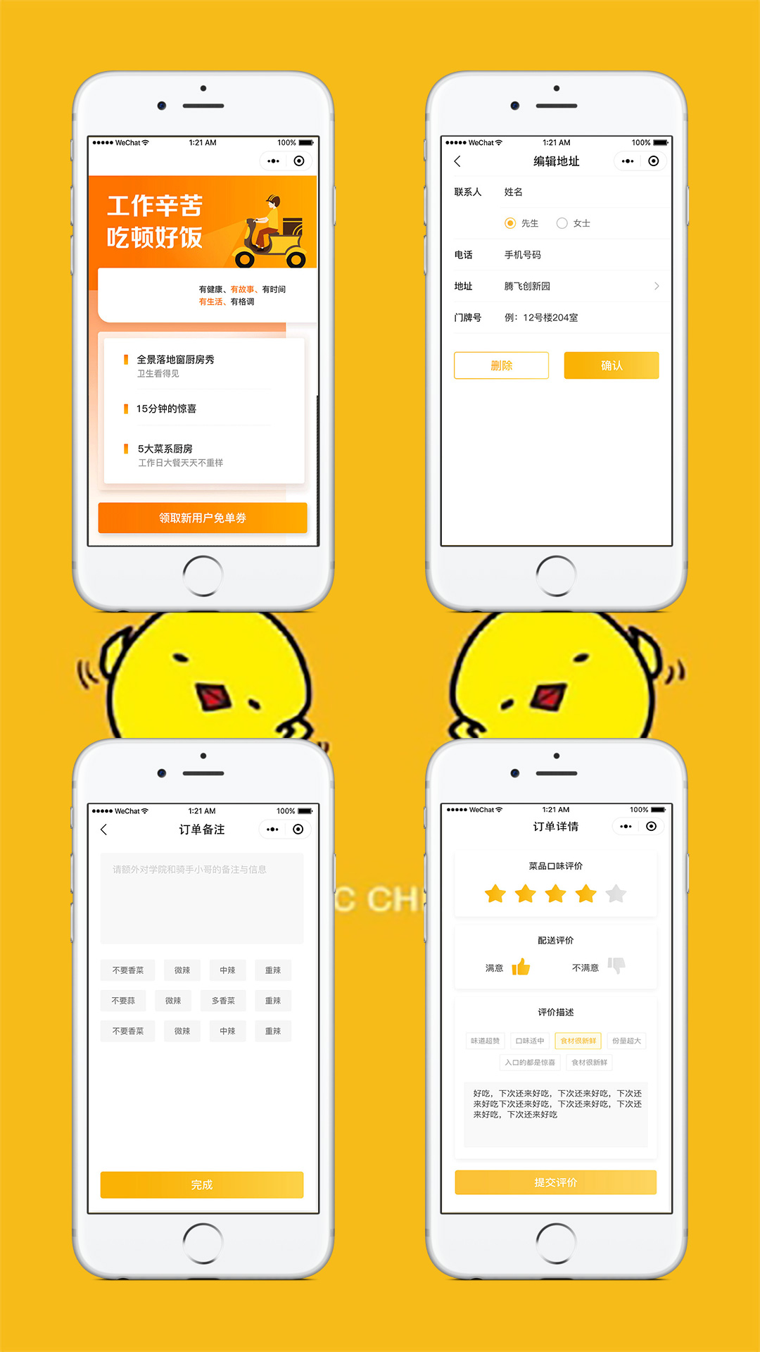 外賣(mài)小程序開(kāi)發(fā)案例