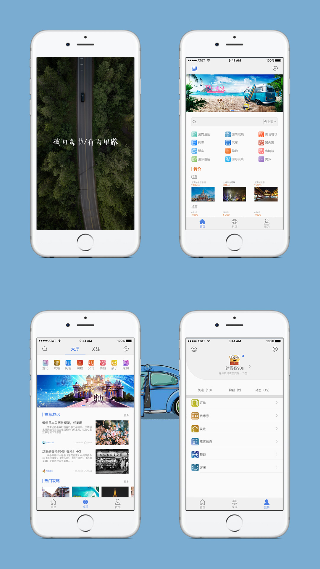 旅游APP開發(fā)案例