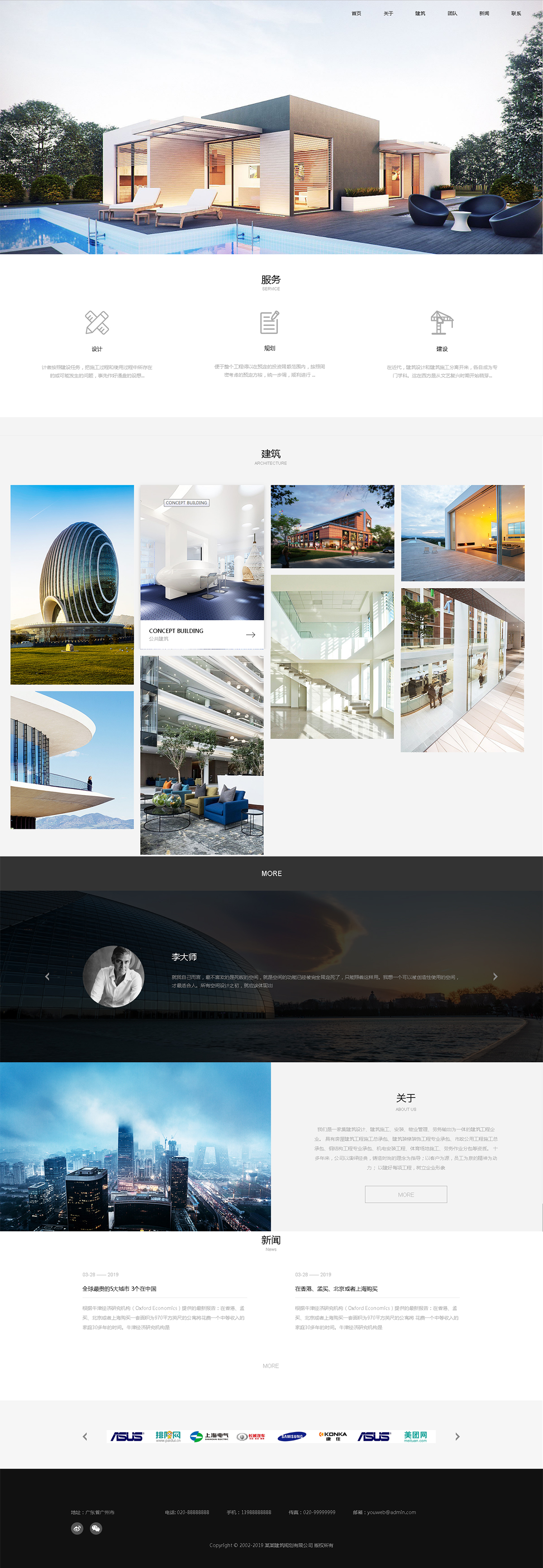 建筑公司網(wǎng)站建設(shè)案例