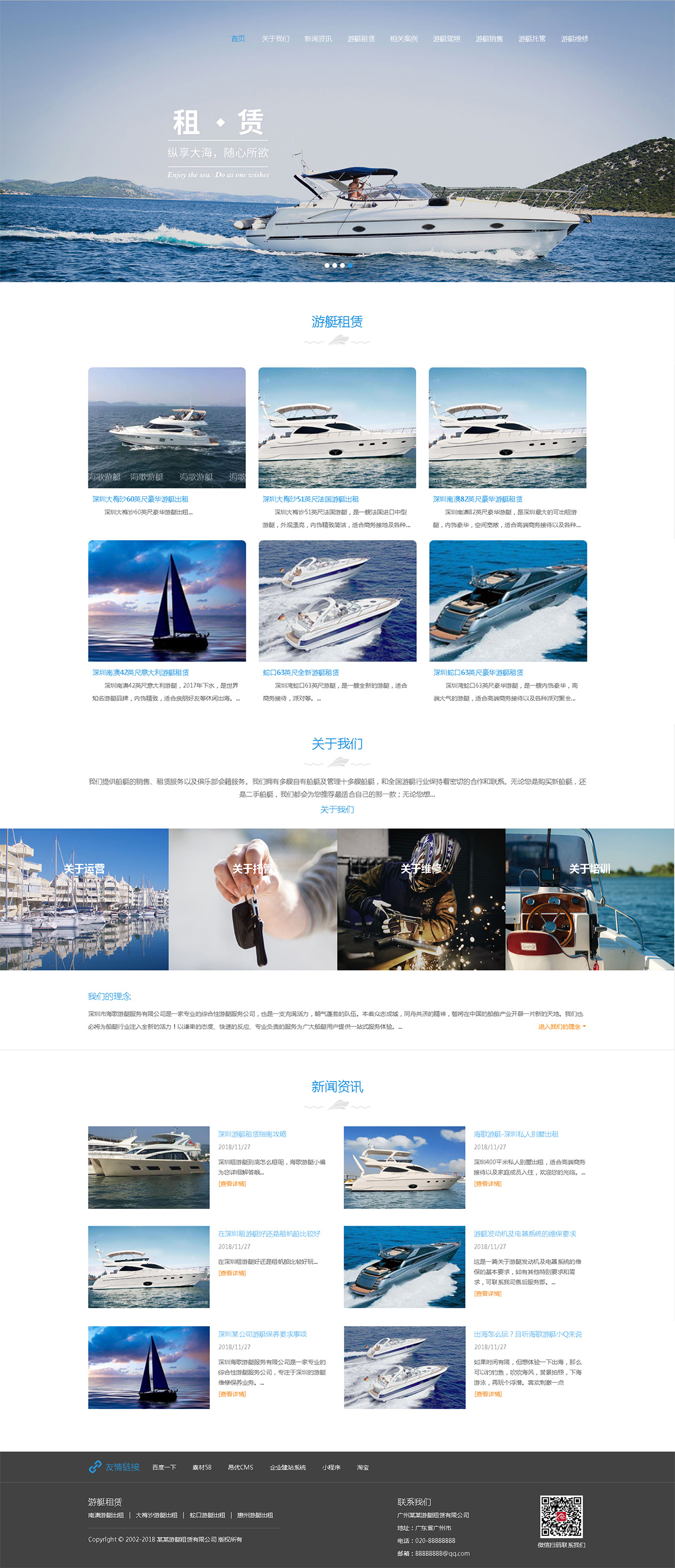 游艇租賃網(wǎng)站建設(shè)案例