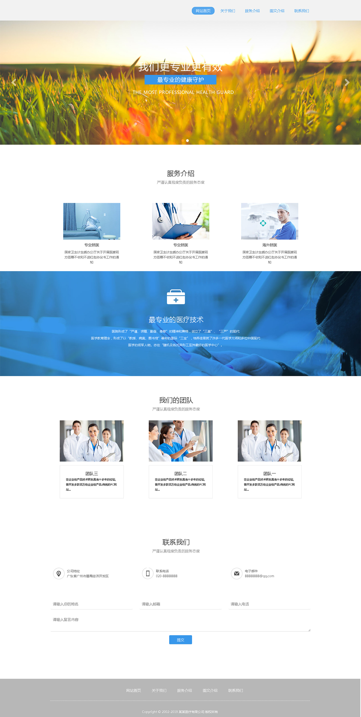 醫(yī)療網(wǎng)站建設(shè)案例