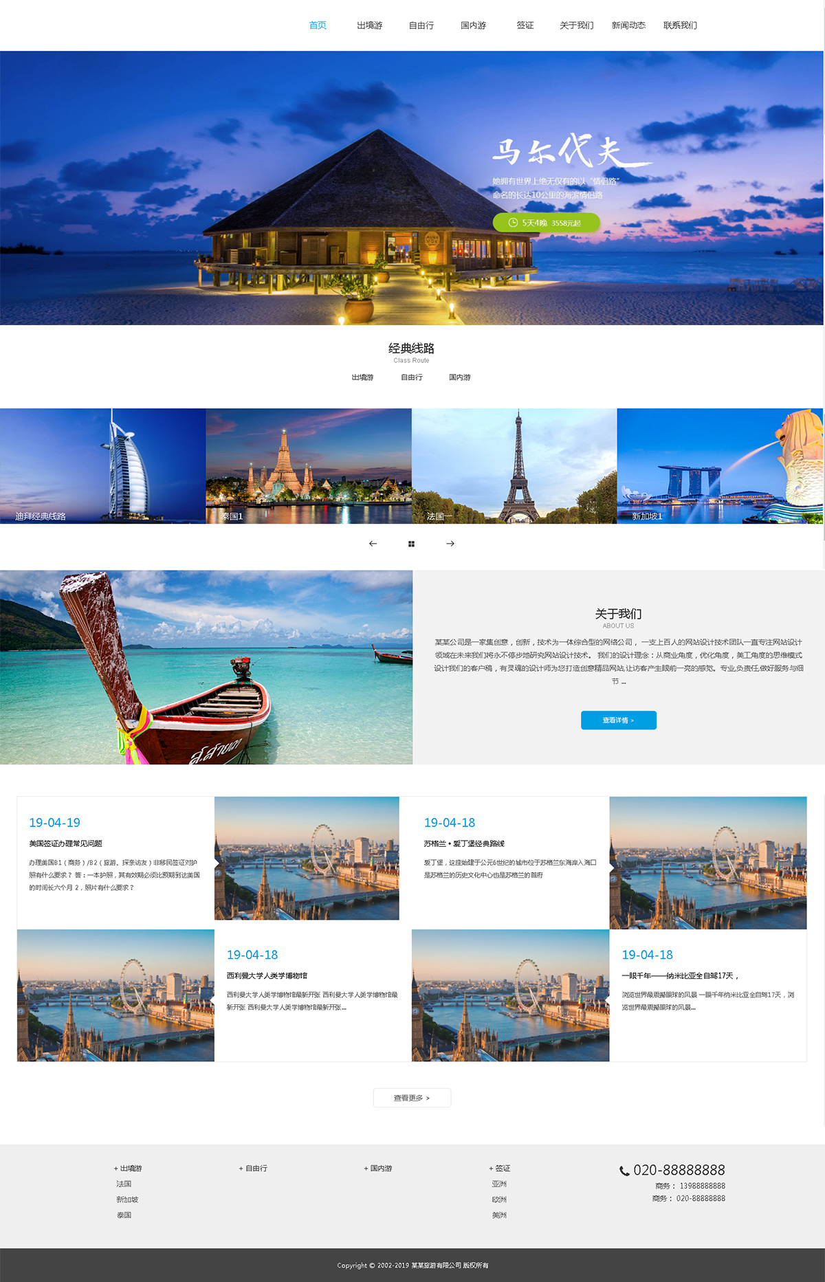 旅游公司網(wǎng)站建設(shè)案例