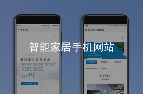 智能家居用品手機(jī)網(wǎng)站建設(shè)案例