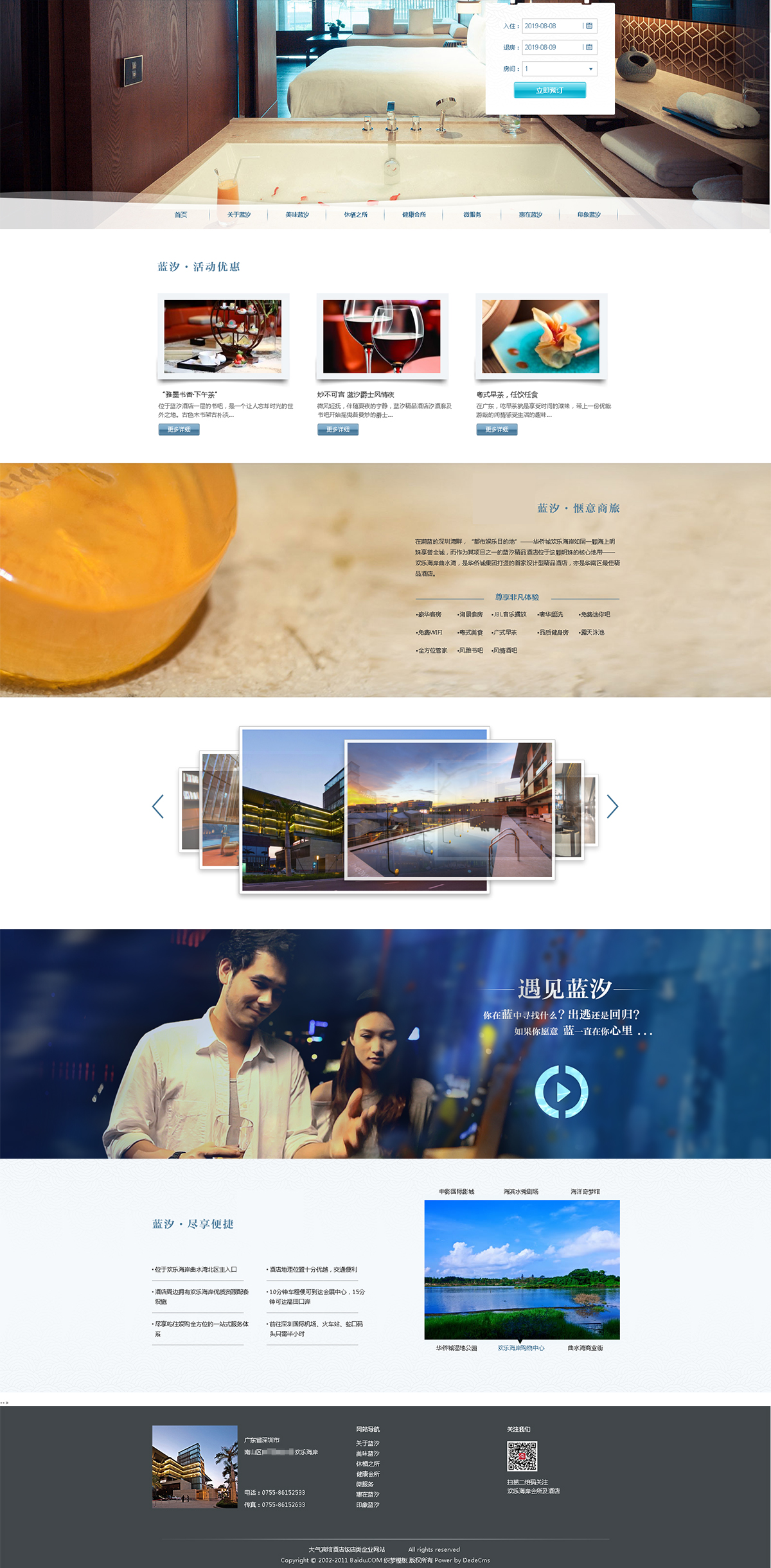 酒店網(wǎng)站建設案例
