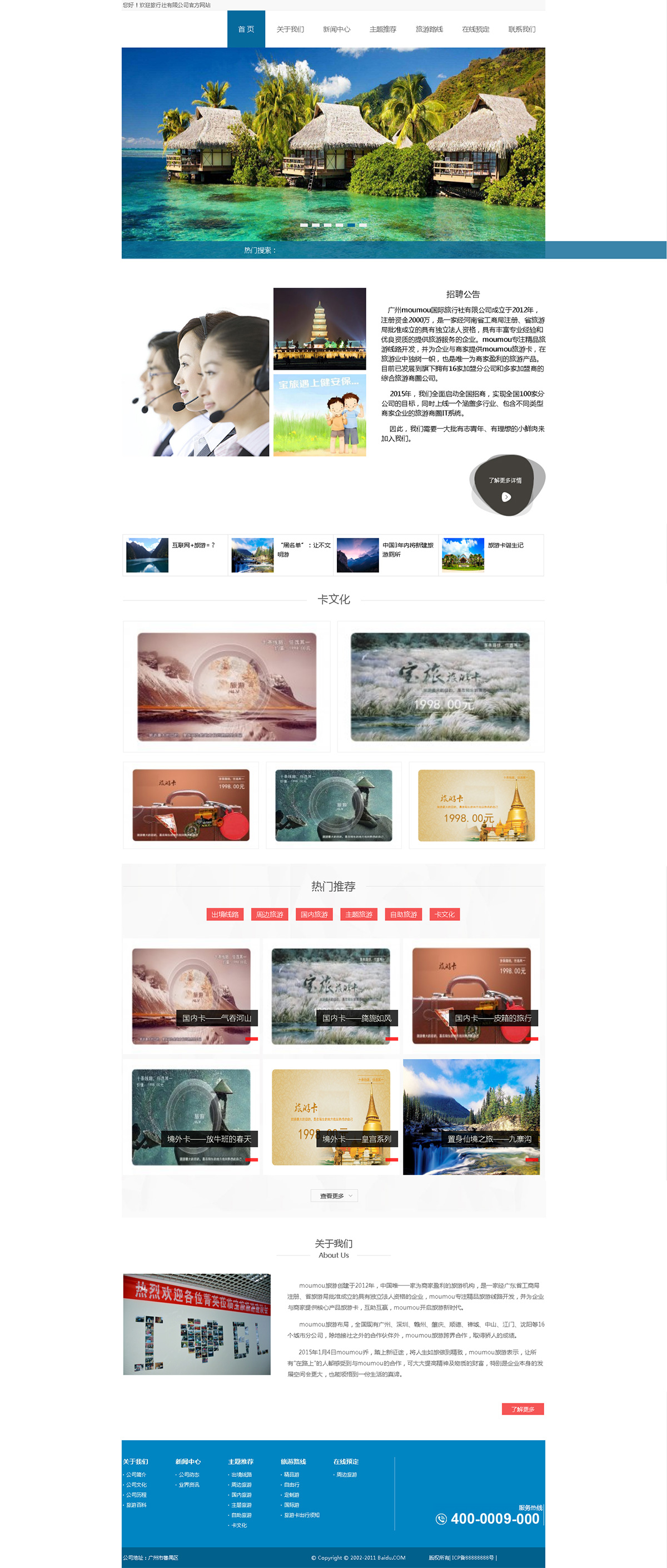 旅行社網(wǎng)站建設(shè)案例