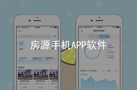 房源手機APP開發(fā)案例