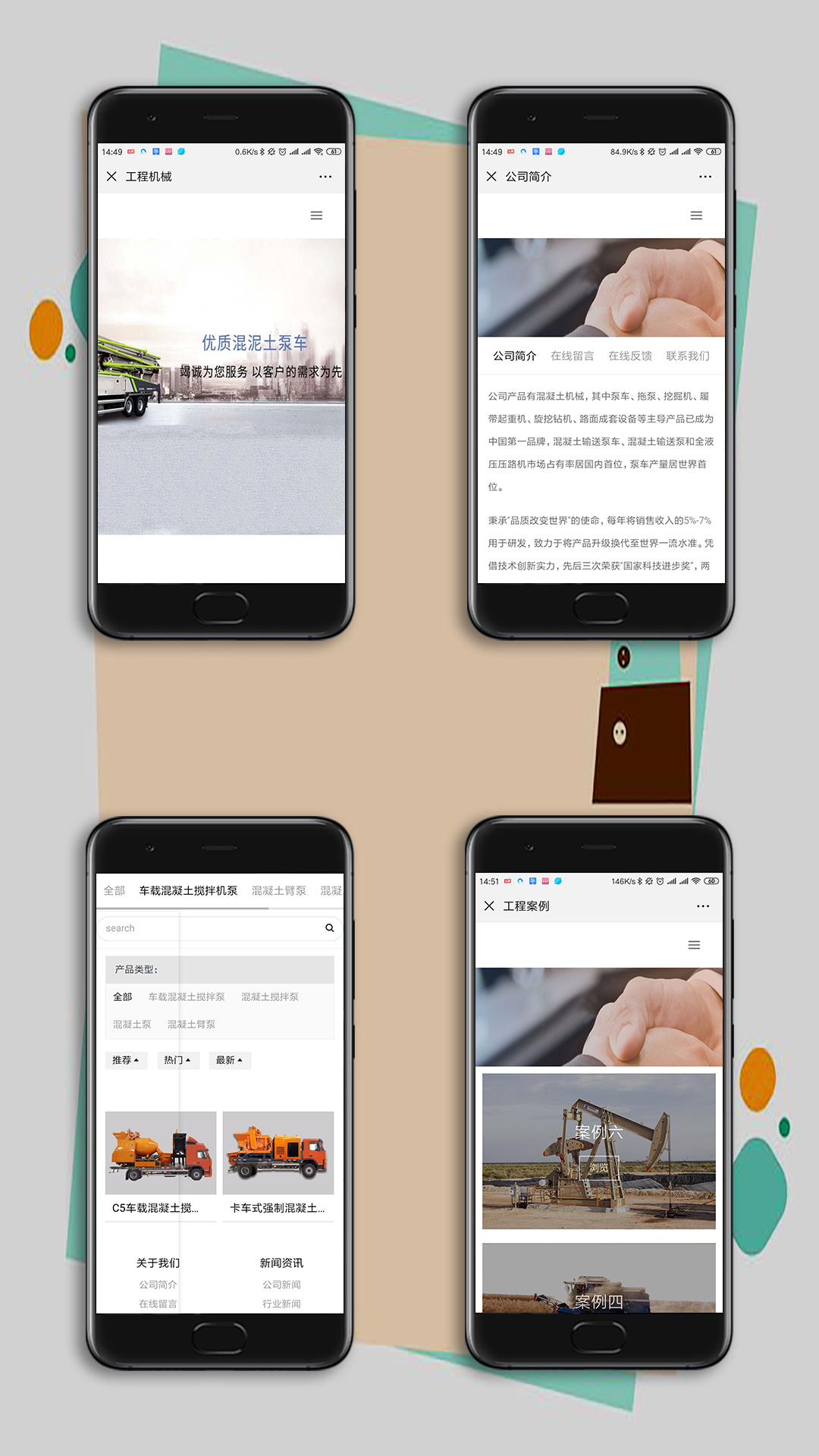 工程機械手機網站制作案例