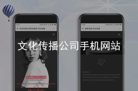 文化傳播公司手機網(wǎng)站制作案例