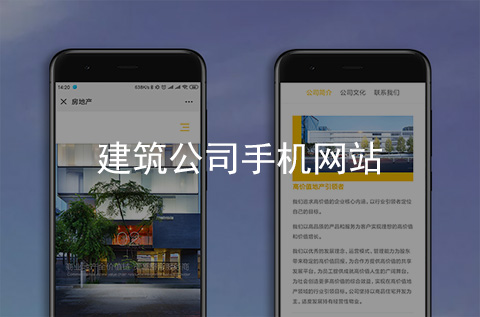 建筑公司手機網(wǎng)站建設案例