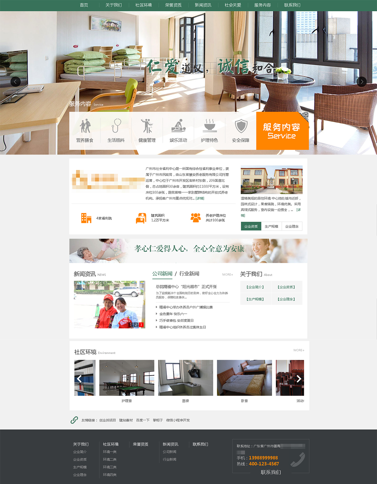 養(yǎng)老院網站建設案例