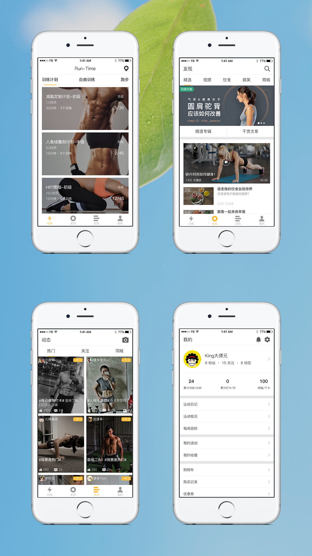 健身減肥APP開(kāi)發(fā)案例效果圖