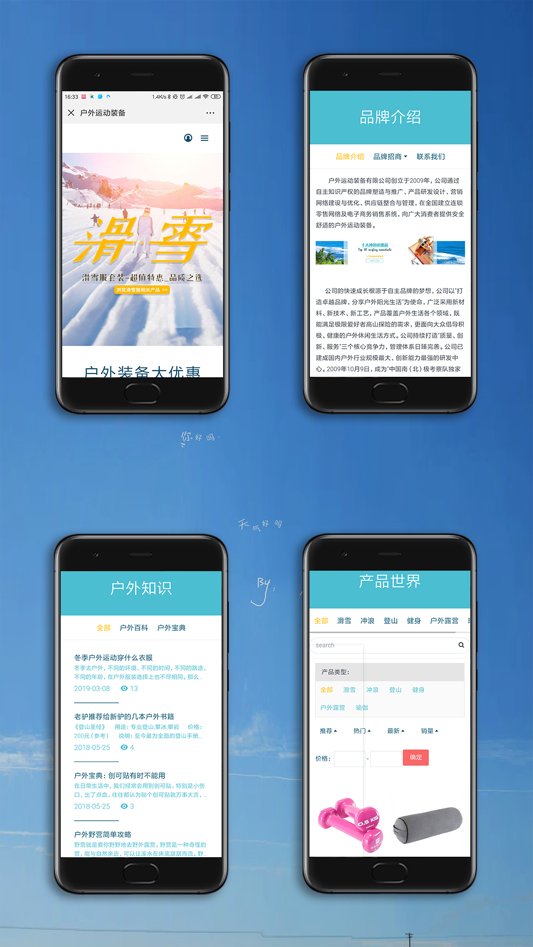 戶外運(yùn)動手機(jī)網(wǎng)站案例效果圖