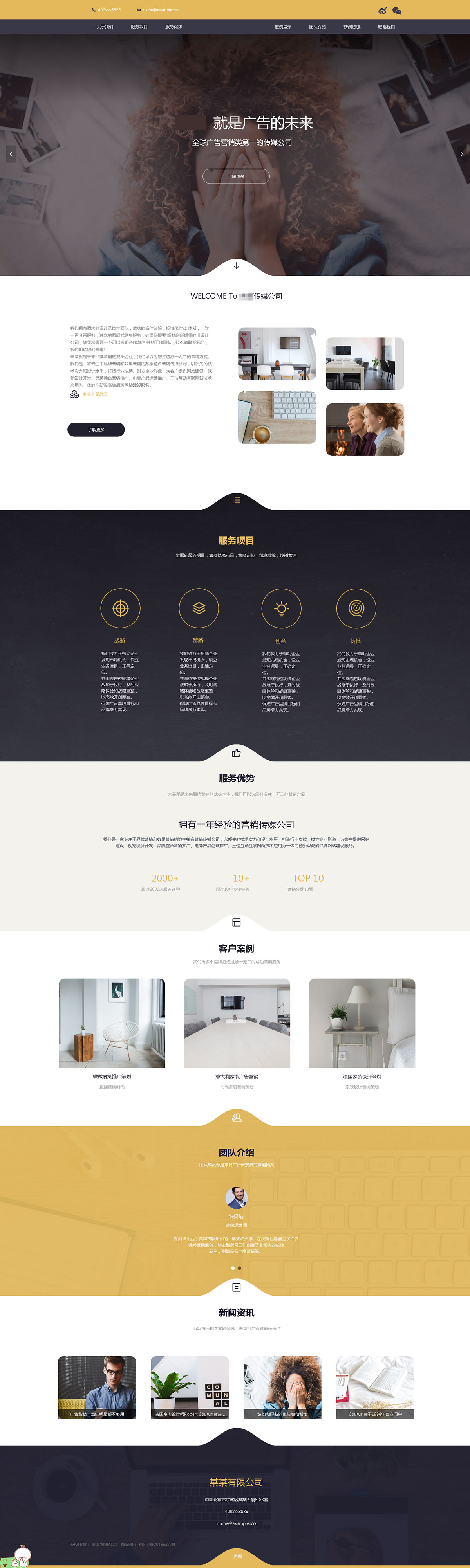 廣告?zhèn)髅骄W(wǎng)站案例效果圖