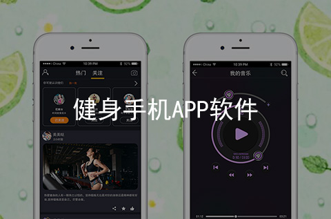健身APP開發(fā)案例