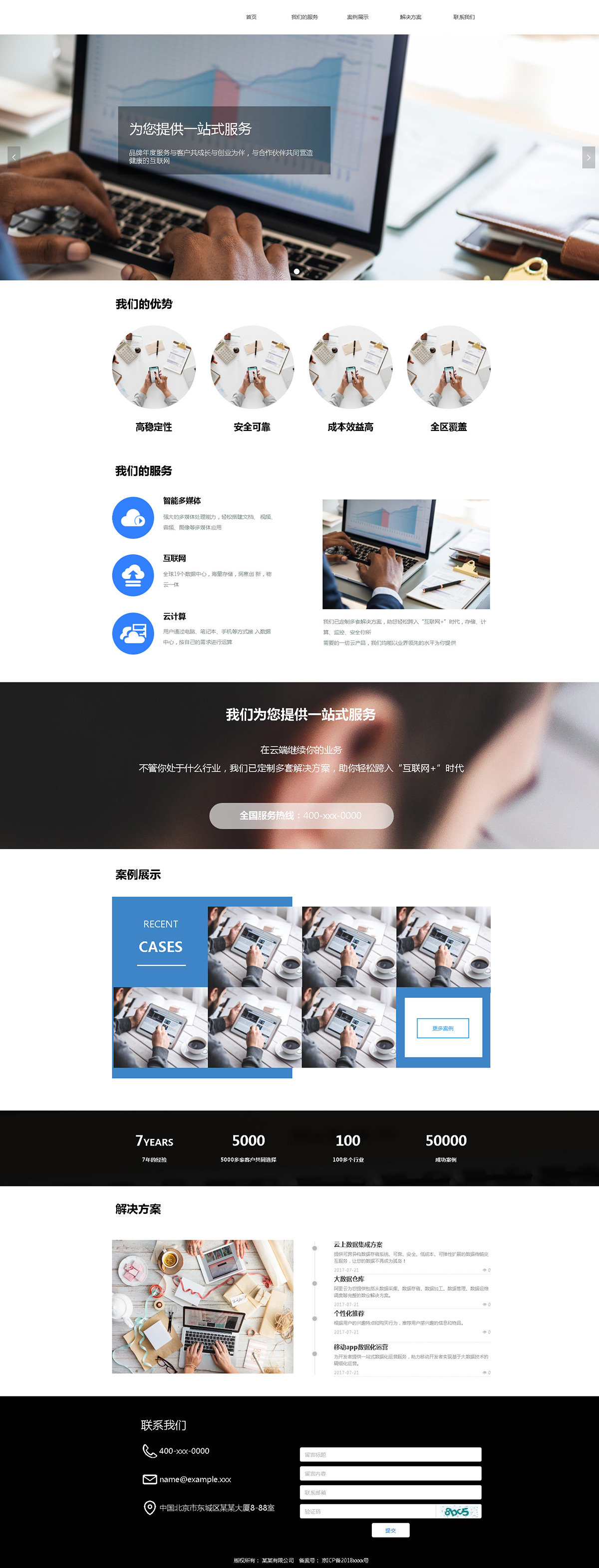 互聯(lián)網(wǎng)公司網(wǎng)站案例UI效果圖