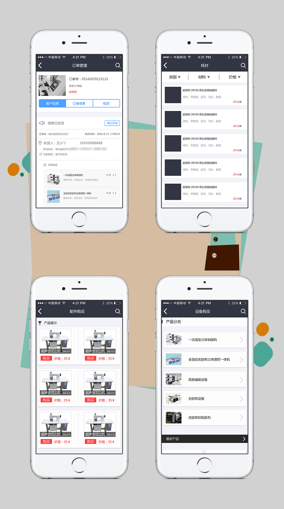 包裝設備APP開發(fā)