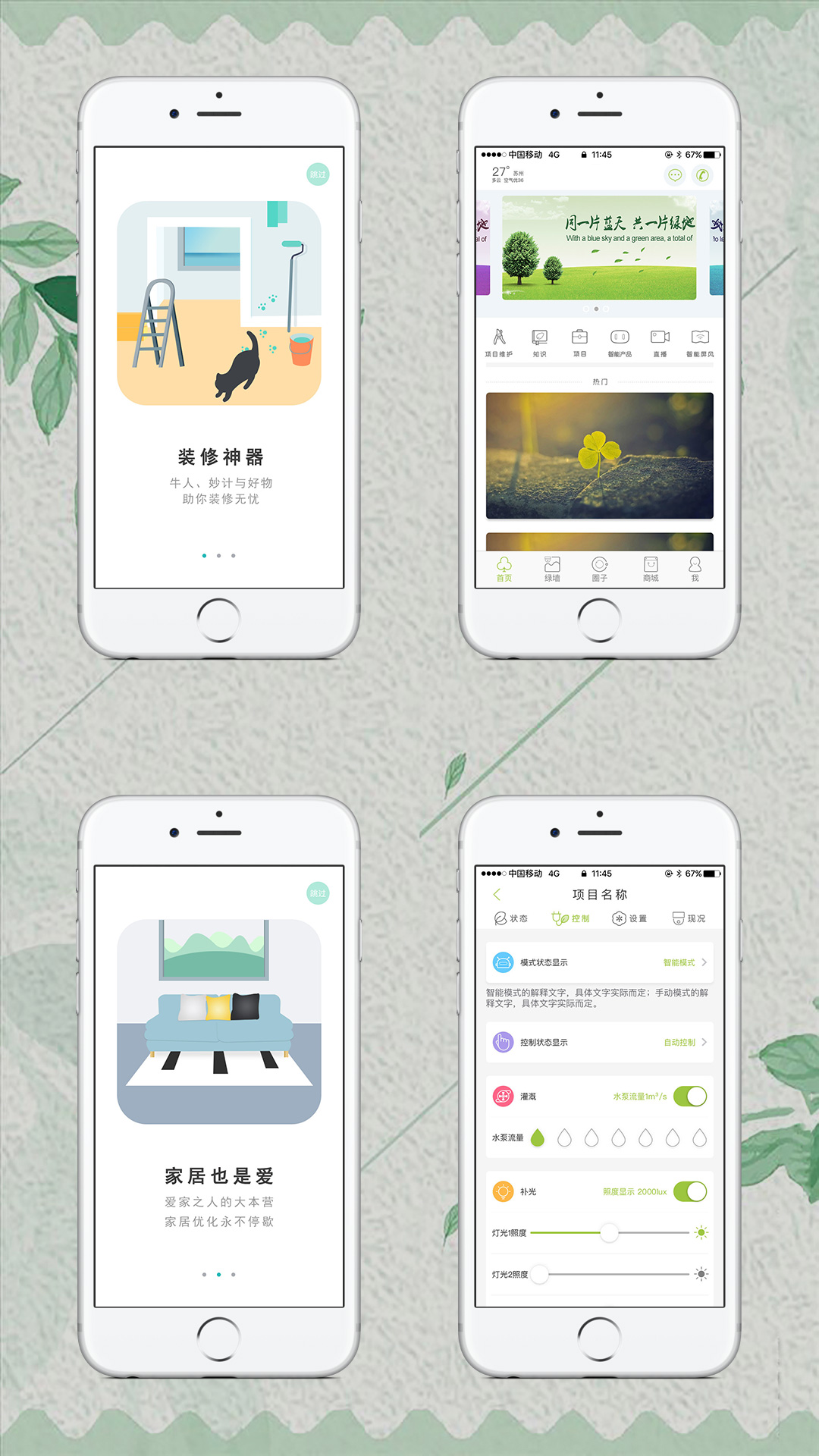 環(huán)保型APP開發(fā)案例效果圖