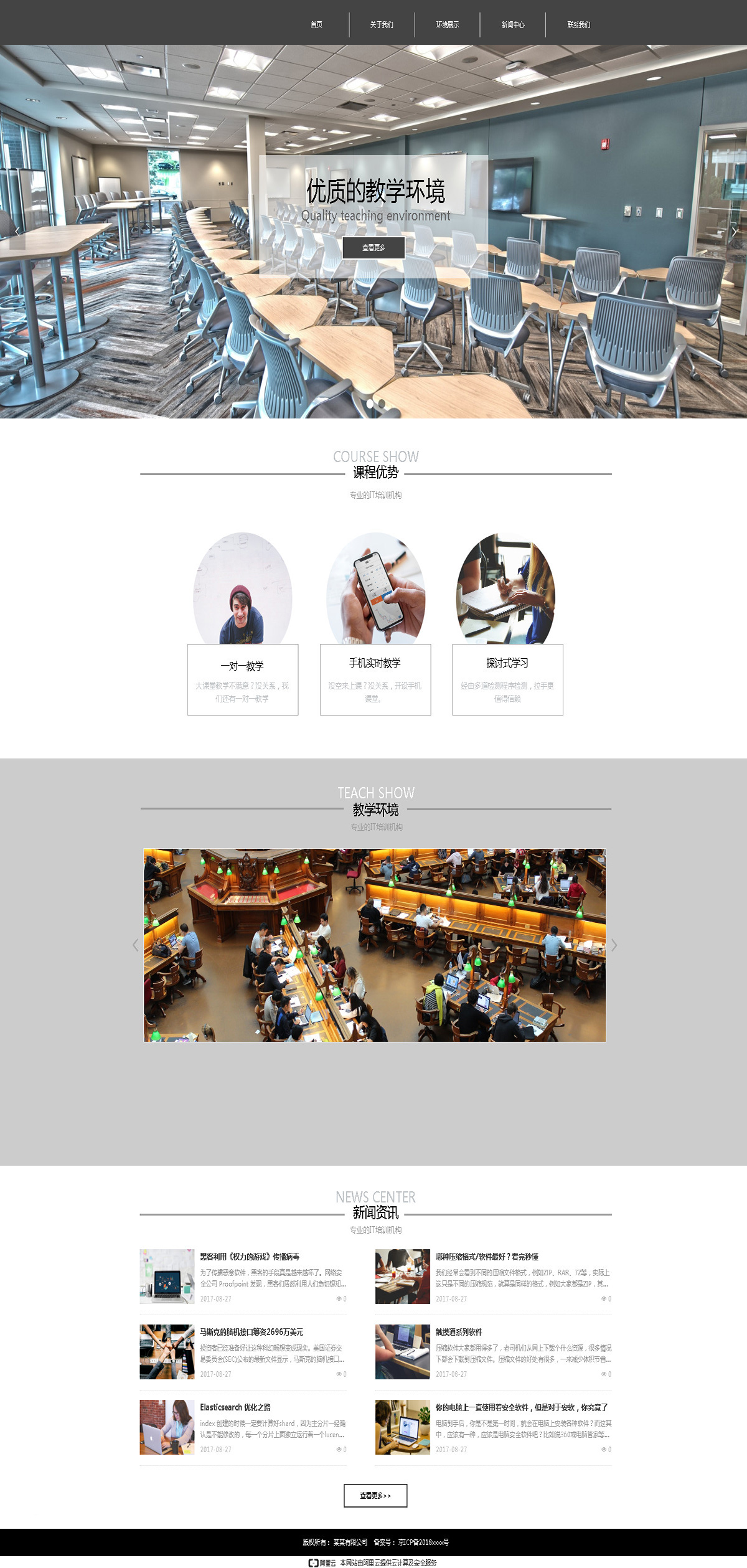 IT培訓(xùn)教育網(wǎng)站案例UI界面