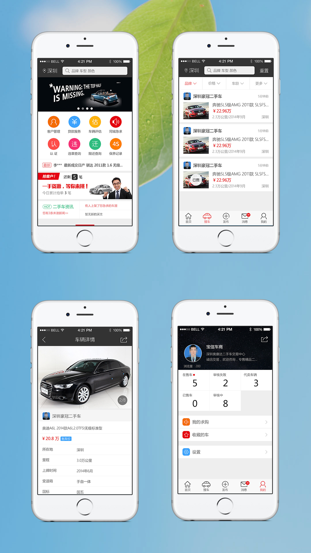 二手車APP軟件案例UI界面