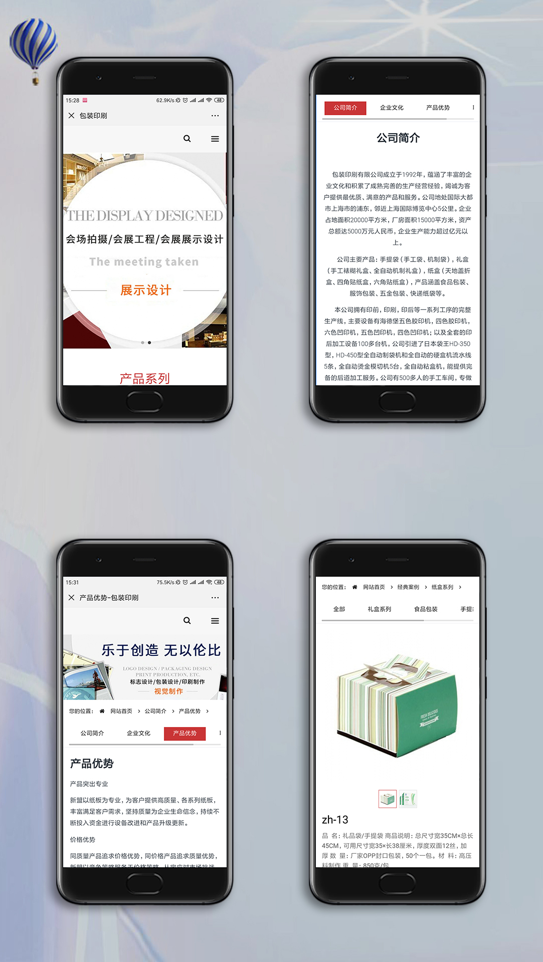 包裝印刷手機(jī)網(wǎng)站UI界面