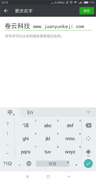 微信取名技巧 微信取名技巧