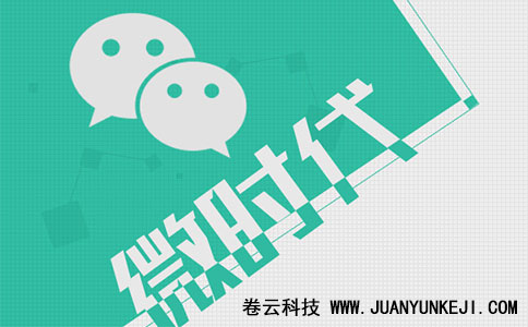 加微信好友，微信營(yíng)銷