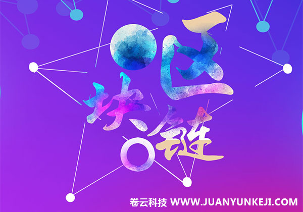 區(qū)塊鏈APP制作