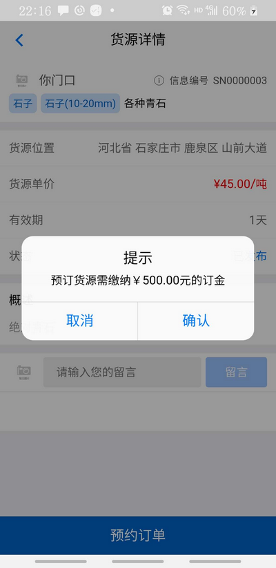 司機(jī)端APP貨源詳情界面
