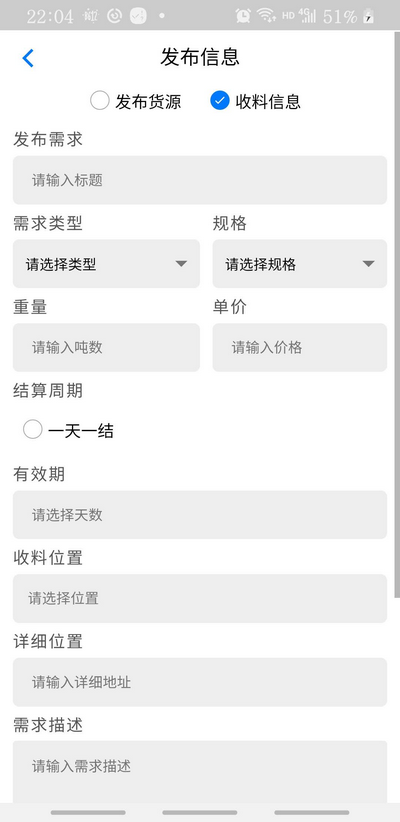 砂石圈商家端APP發(fā)布界面