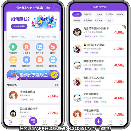 任務(wù)懸賞APP開源版UI界面
